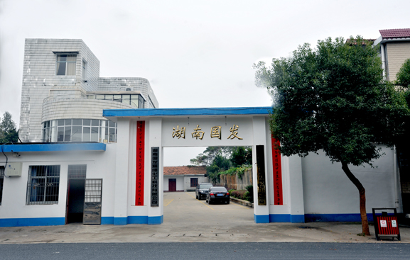 HUNAN GOFAR FINE CHEMICAL INDUSTRY TECH.CO.,LTD. 